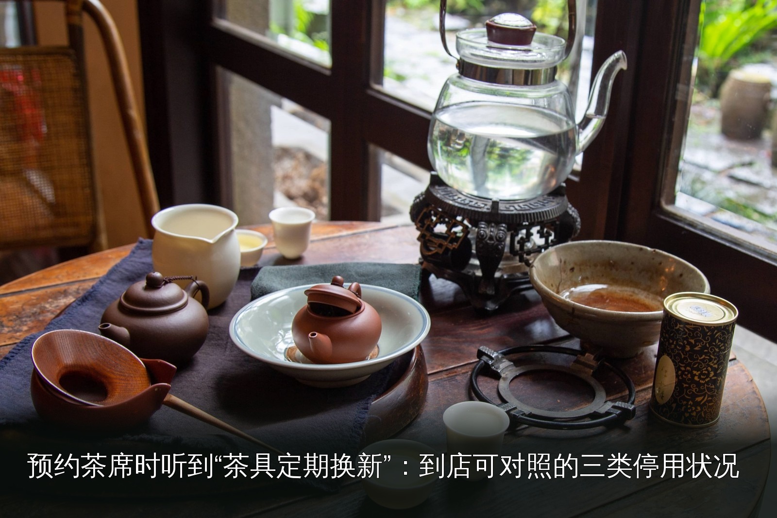 品茶素材｜016｜茶席与茶具